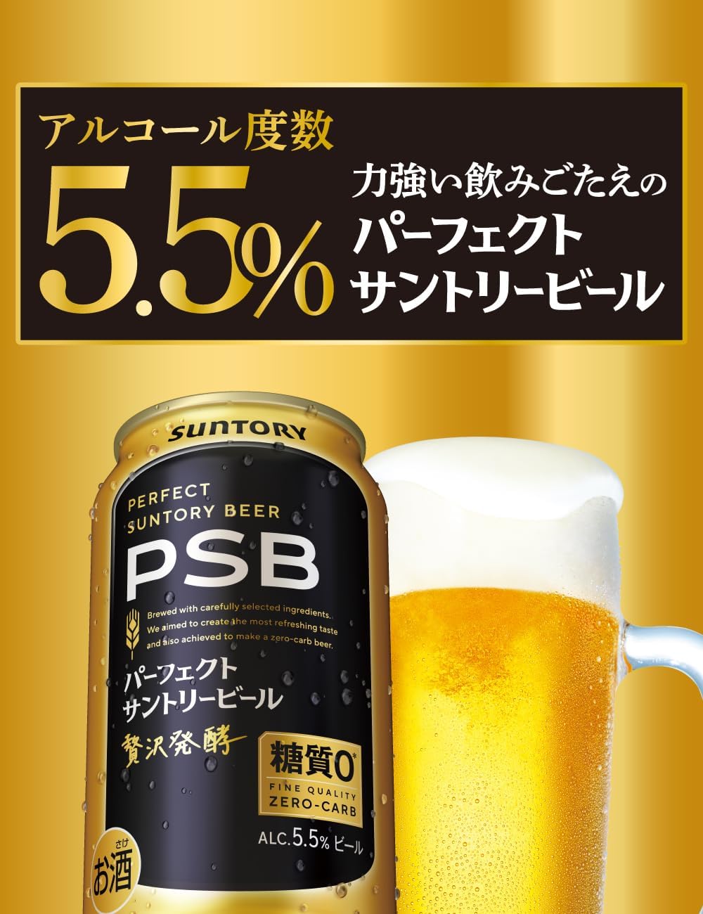 サントリーパーフェクトサントリービール　 500缶　1ケース　24本入りサントリービール