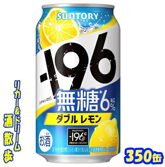 サントリー 　−196無糖＜ダブルレモン＞350缶　1ケース24本入りのサムネイル