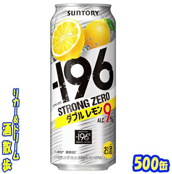 サントリー 　−196ストロングゼロ　 ダブルレモン500缶　1ケース　24本入りサントリー