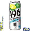 サントリー -196ストロングゼロ ダブルシークヮーサー 500缶 1ケース 24本入りサントリー