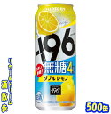 サントリー -196無糖<ダブルレモン>ALC.4%500缶 1ケース 24本入りサントリー