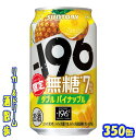 サントリー -196無糖〈ダブルパイナップル〉ALC.7%【期間限定】 350缶 1ケース24本入り