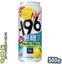 サントリー -196無糖<ダブルグレープフルーツ>500缶 1ケース 24本入り
