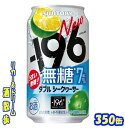 サントリー -196無糖<ダブルシークヮーサー>350缶 1ケース 24本入り