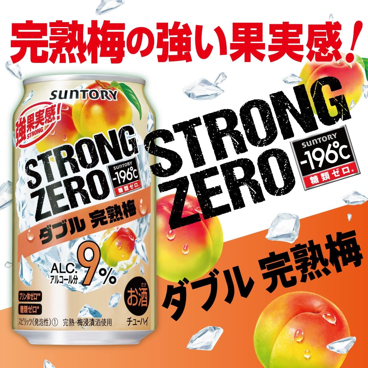 サントリー 　−196ストロングゼロ　ダブル完熟梅　350缶　1ケース　24本入り