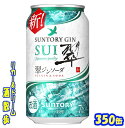 サントリー 翠ジンソーダ缶350缶 1ケース 24本入りサントリー【楽天プレミアム対象品】