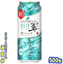 サントリー 翠ジンソーダ缶 500缶 1ケース 24本入りサントリー
