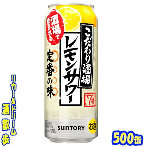 サントリー こだわり酒場のレモンサワー 500缶 1ケース 24本入りサントリー サントリー こだわり酒場のレモンサワー 500缶 1ケース 24本入りサントリー