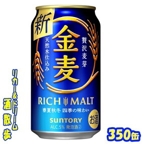 サントリー 金麦 350缶　1ケース　24本入りサントリービール【楽天プレミアム対象品】