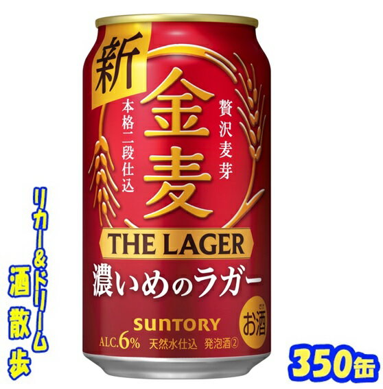 プレミアビール サントリー 金麦 ザ・ラガー 350缶　1ケース　24本入りサントリービール【楽天プレミアム対象品】