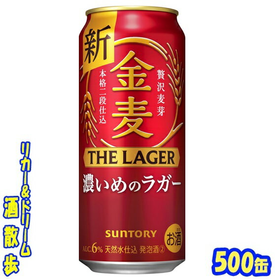 プレミアビール サントリー 金麦 ザ・ラガー 500缶1ケース　24本入りサントリービール【楽天プレミアム対象品】