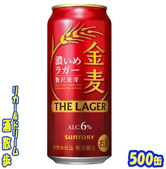 サントリー 金麦 濃いめラガー 500缶1ケース 24本入りサントリービール【楽天プレミアム対象品】