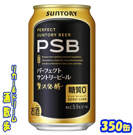 サントリー パーフェクトサントリービール 350缶 1ケース 24本入り