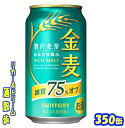 サントリー 金麦 糖質75%オフ 350缶 1ケース 24本入りサントリー【楽天プレミアム対象品】