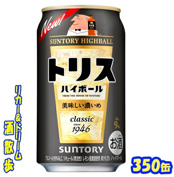 サントリー　トリスハイボール　 　　　美味しい濃いめ　350ml　24本 中味の配合バランスを見直すことで、よりウイスキーの飲みごたえと余韻を感じられ、満足感がありながらもすっきりと飲み飽きないおいしさになりました♪ 商品説明 商品名 トリスハイボール　美味しい濃いめ 原材料 ウイスキー（国内製造）、レモンスピリッツ、レモン、糖類／炭酸、酸味料、香料 アルコール度 9％ 内容量 350ml 24本 製造元 サントリースピリッツ株式会社 保存方法 直射日光や高温多湿の場所をさけて 保存してください。 栄養成分表示（100mlあたり） エネルギー 　60Kcal たんぱく質 　0g 脂　質 　 0g 炭水化物 　 2.1g 糖　類 　 1.46g 食塩相当量 　0〜0.03g プリン体 　0mg アレルギー特定原材料　- 350ml缶×24本 入りです。 ※ケースでのご注文となります。 　この商品は2ケースまで同梱できます。 JANコード　　4901777285040　