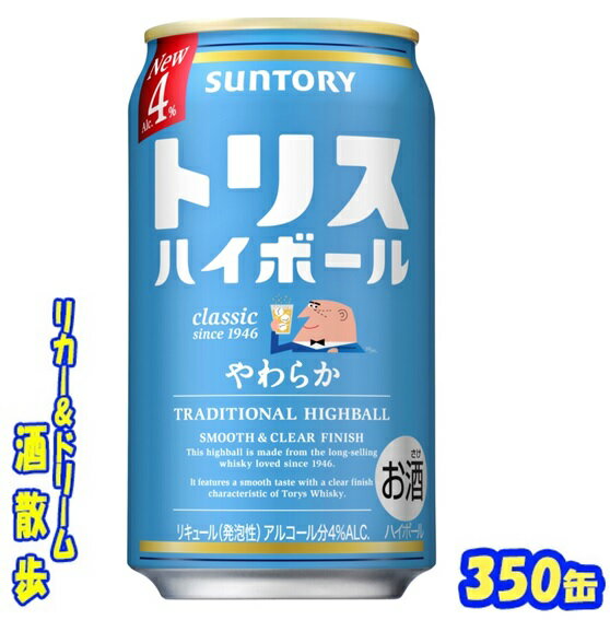 サントリー トリスハイボール やわらか350缶 1ケース 24本入りサントリー