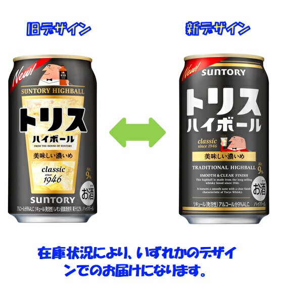 サントリー　トリスハイボール美味しい濃いめ　9％350缶　1ケース　24本入りサントリー