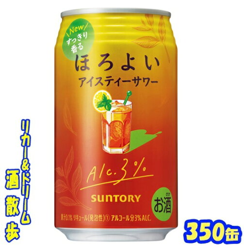 サントリー ほろよい アイスティーサワー 350缶 1ケース 24本入り サントリー ほろよい アイスティーサワー 350缶 1ケース 24本入り