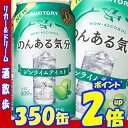 のんある気分ジンライムテイスト　350缶1ケース　24本サントリー【RCP】【楽天プレミアム対象】【02P03Dec16】