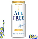 サントリー　オールフリー　500ml　24本 「カロリーゼロ※1」「糖質ゼロ※2」「プリン体ゼロ ※3」で、 ココロにもカラダにも嬉しいノンアルコール ビールテイスト 飲料です。オールフリーなら、ランチ に、アウトドアに、 休肝日に・・何も気にせず、いつで もリフレッシュ できます。“ぐっとくるのどごし”と“キ レの良い後味” を突き詰めた爽快なおいしさをお楽しみください。 ※1 栄養表示基準に基づき、100mlあたり 5kcal未満を「カロリーゼロ」としています。 ※2 栄養表示基準に基づき、100mlあたり 0.5g未満を「糖質ゼロ」としています。 ※3 100mlあたり0.5mg未満を 「プリン体ゼロ」としています。 39ショップ対象外商品です。 商品説明 商品名 オールフリー 原材料 麦芽（外国製造）、ホップ／炭酸、香料、酸味料、カラメル色素、ビタミンC、苦味料、甘味料（アセスルファムK） アルコール度 0％ 内容量 500ml 24本 製造元 サントリースピリッツ株式会社 保存方法 直射日光や高温多湿の場所をさけて 保存してください。 栄養成分表示（100mlあたり） エネルギー 　0Kcal たんぱく質 　0g 脂　質 　 0g 炭水化物 　 0g 糖　質 　 0g 食物繊維 　0〜0.1g 食塩相当量 　0〜0.02g プリン体 　0mg 500ml缶×24本です。 ※この商品は2ケースの発送になります。　