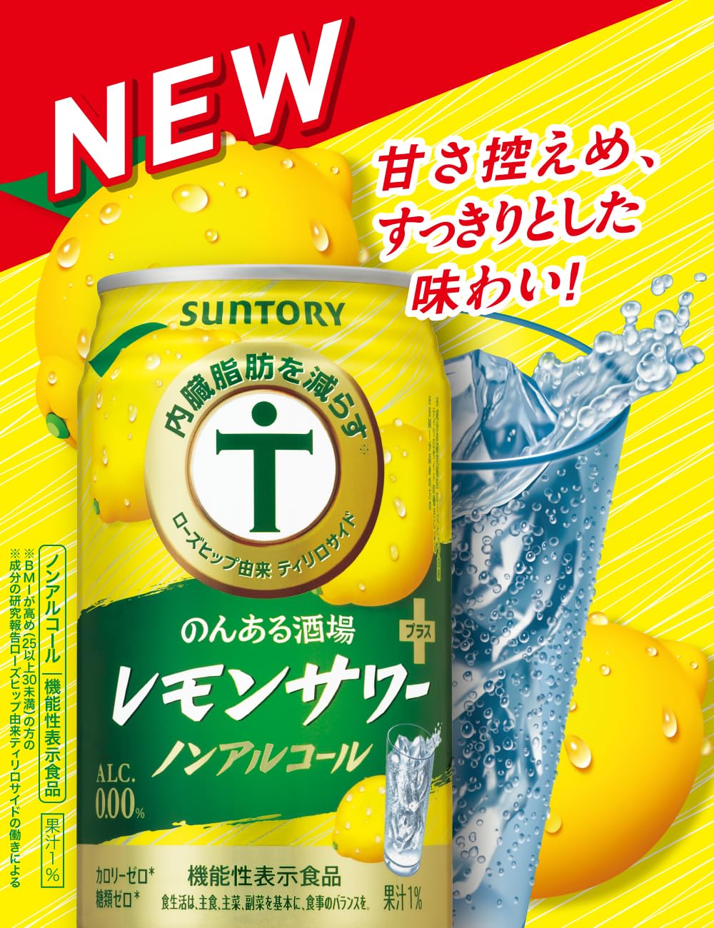 のんある酒場レモンサワープラス　ノンアルコール350缶　1ケース　24本サントリー