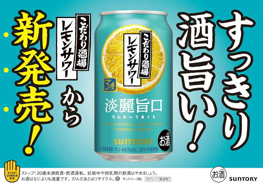 サントリー こだわり酒場のレモンサワー〈淡麗旨口〉350缶 1ケース 24本入りサントリー