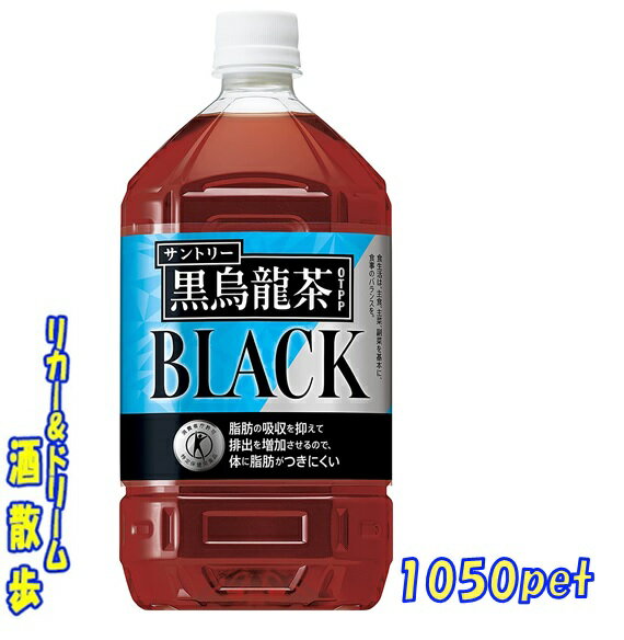 【黒烏龍茶】1050ペッ