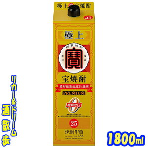 宝焼酎極上宝　25度　1800mlパック1ケース　6本入り宝酒造【RCP】【楽天プレミアム対象】【02P03Dec16】