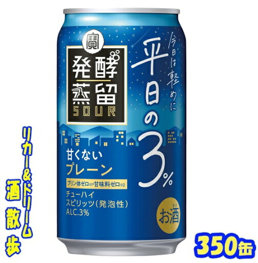 【4月8日発売】タカラ 発酵蒸留サワー 甘くないプレーン350缶 1ケース 24本入り宝酒造【楽天プレミアム対象】 【4月8日発売】タカラ 発酵蒸留サワー 甘くないプレーン350缶 1ケース 24本入り宝酒造【楽天プレミアム対象】