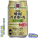 タカラ 焼酎ハイボール ジンジャー 350缶 1ケース 24本入り【楽天プレミアム対象】