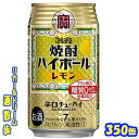 タカラ　焼酎ハイボール　レモン　350缶　1ケース　24本入