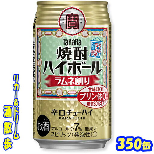 タカラ 焼酎ハイボール ラムネ割り 350缶 1ケース 24本入り宝酒造【楽天プレミアム対象】 タカラ 焼酎ハイボール ラムネ割り 350缶 1ケース 24本入り宝酒造【楽天プレミアム対象】
