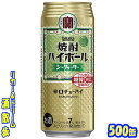 タカラ　焼酎ハイボール 　　　　シークァーサー　500ml　24本 チューハイは昭和20年代後半の東京下町の大衆酒場で“焼酎ハイボール（酎ハイ）”として生まれたといわれています。TaKaRa「焼酎ハイボール」は、その元祖チューハイの味わいを追求した、キレ味爽快な辛口チューハイです。 商品説明 商品名 焼酎ハイボール　シークァーサー 原材料 ‎焼酎、シークァーサー果汁、レモン果汁、糖類、酸味料、香料、カラメル色素 アルコール度 7％ 内容量 500ml 24本 製造元 宝酒造株式会社 保存方法 直射日光や高温多湿の場所をさけて 保存してください。 栄養成分表示（100mlあたり） エネルギー 　42Kcal たんぱく質 　 0g 脂　質 　 0g 炭水化物 　0g 食塩相当量 　0.01g 糖　質 　0g プリン体 　0mg アレルギー特定原材料　- 500ml缶×24本 入りです。 ※ケースでのご注文となります。 　この商品は2ケースまで同梱できます。　