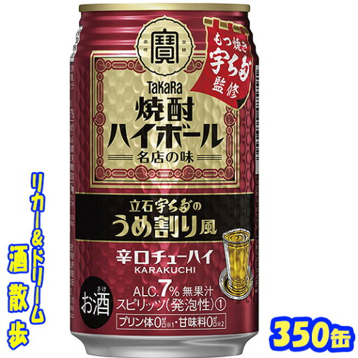 タカラ 焼酎ハイボール立石 宇ち多゛のうめ割り風 350缶 1ケース 24本入り宝酒造【楽天プレミアム対象】 タカラ 焼酎ハイボール立石 宇ち多゛のうめ割り風 350缶 1ケース 24本入り宝酒造【楽天プレミアム対象】