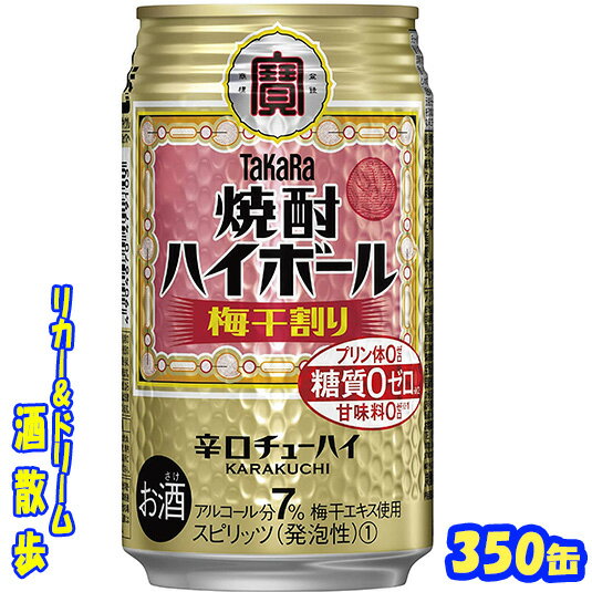 タカラ　焼酎ハイボール　梅干割り　350缶　1ケース　24本入り宝酒造【楽天プレミアム対象】のサムネイル