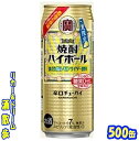 タカラ　焼酎ハイボール　 強烈塩レモンサイダー　500ml　24本 　 糖質0、プリン体0、甘味料0 下町の大衆酒場で愛される、あのうまさ。元祖焼酎ハイボールの味わいを追求した、飲みごたえ。 タカラ「焼酎ハイボール」史上最強の炭酸！爽やかな塩レモンサイダーの風味と、超強炭酸の刺激的な飲み口が楽しめるきれ味爽快な辛口チューハイ♪ 商品説明 商品名 焼酎ハイボール　強烈塩レモンサイダー 原材料 焼酎（国内製造）、レモンエキス、食塩、糖類／酸味料、香料、カラメル色素、ヘスペリジン アルコール度 7％ 内容量 500ml 24本 製造元 宝酒造株式会社 保存方法 直射日光や高温多湿の場所をさけて 保存してください。 栄養成分表示（100mlあたり） エネルギー 　42Kcal たんぱく質 　 0g 脂　質 　 0g 炭水化物 　0g 食塩相当量 　0.01g 糖　質 　0g プリン体 　0g 500ml缶×24本 入りです。 ※ケースでのご注文となります。 　この商品は2ケースまで同梱包でお送りできます。　