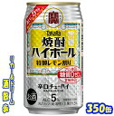 タカラ 焼酎ハイボール 特製レモン割り350缶 1ケース 24本入り宝酒造【楽天プレミアム対象】