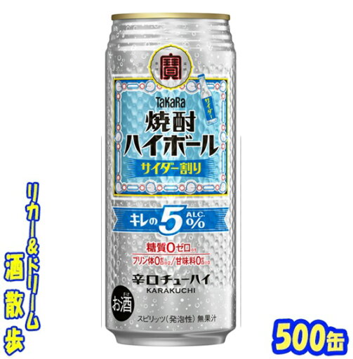 タカラ 焼酎ハイボールサイダー割り キレのALC.5% 500缶 1ケース 24本入り宝酒造 タカラ 焼酎ハイボールサイダー割り キレのALC.5% 500缶 1ケース 24本入り宝酒造