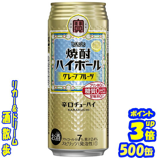 楽天市場 酎ハイ ５００缶 タカラ 焼酎ハイボール リカー ドリーム 酒散歩