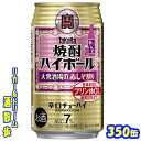 タカラ 焼酎ハイボール大衆酒場の赤しそ割り 350缶1ケース 24本入り宝酒造【楽天プレミアム対象】