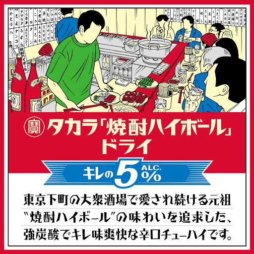タカラ 焼酎ハイボールドライ キレのALC.5% 500缶 1ケース 24本入り宝酒造【楽天プレミアム対象】