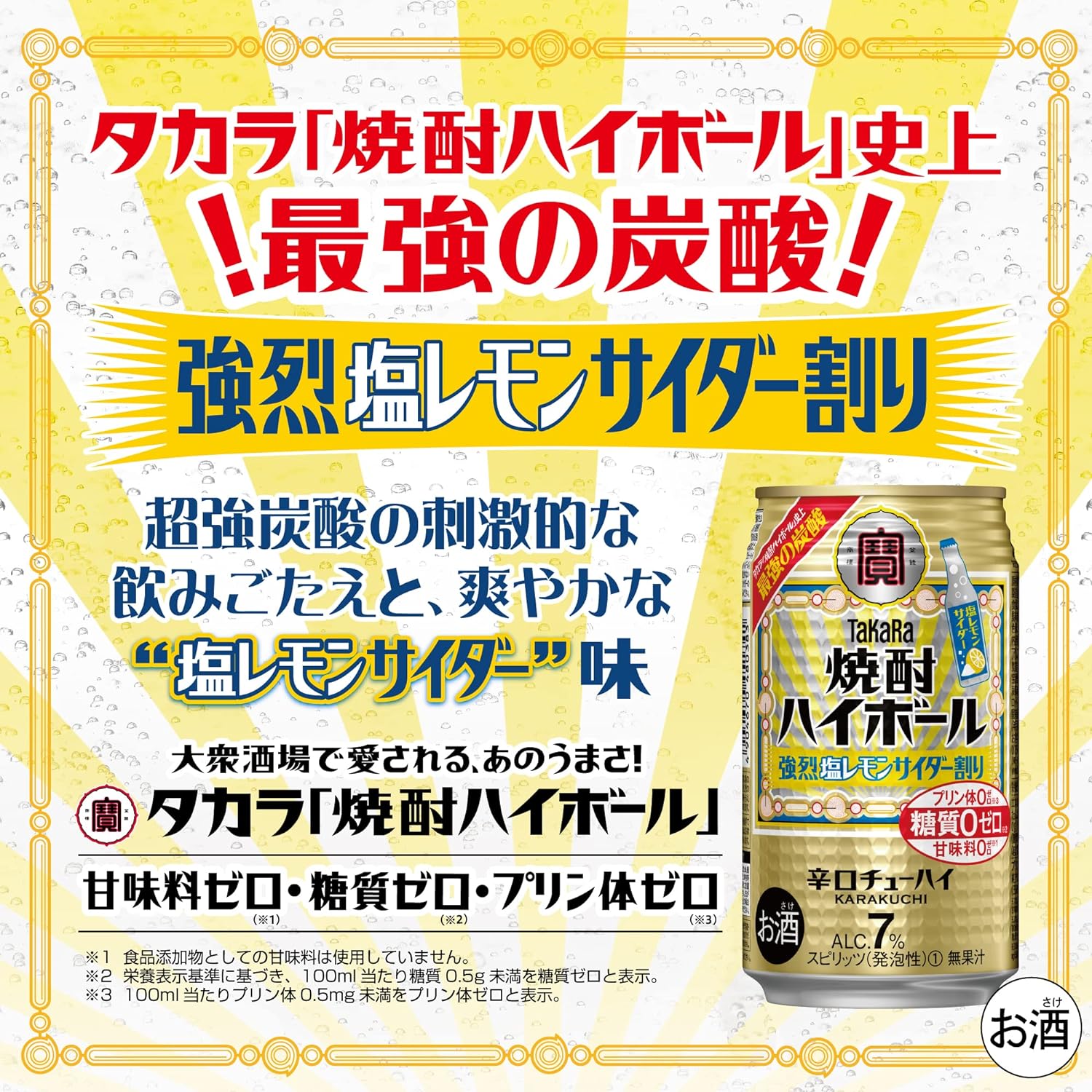 タカラ　焼酎ハイボール強烈塩レモンサイダー　350缶　1ケース　24本入り宝酒造【楽天プレミアム対象】
