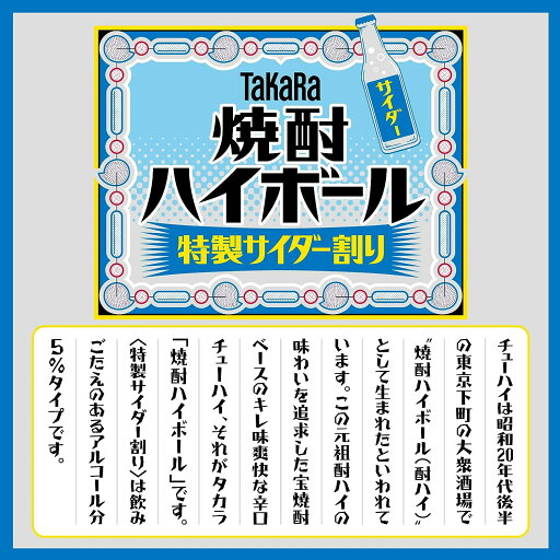 タカラ 焼酎ハイボール特製サイダー割り 350缶1ケース 24本入り宝酒造【楽天プレミアム対象】