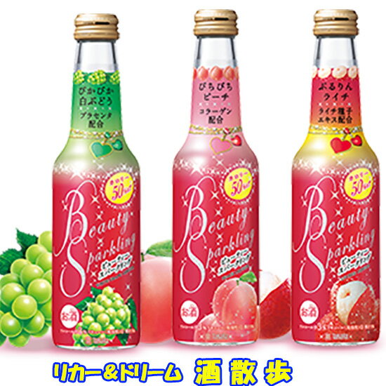 TaKaRa「BeautySparkling」ビューティスパークリングぴかぴか白ブドウ　250ML　4本ぷるりんライチ　250ML　4本ぴちぴちピーチ　250ML　4本宝酒造