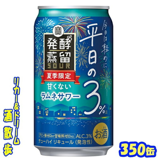 タカラ 発酵蒸留サワー 甘くないラムネサワー【夏季限定】350缶 1ケース 24本入り宝酒造 タカラ 発酵蒸留サワー 甘くないラムネサワー【夏季限定】350缶 1ケース 24本入り宝酒造