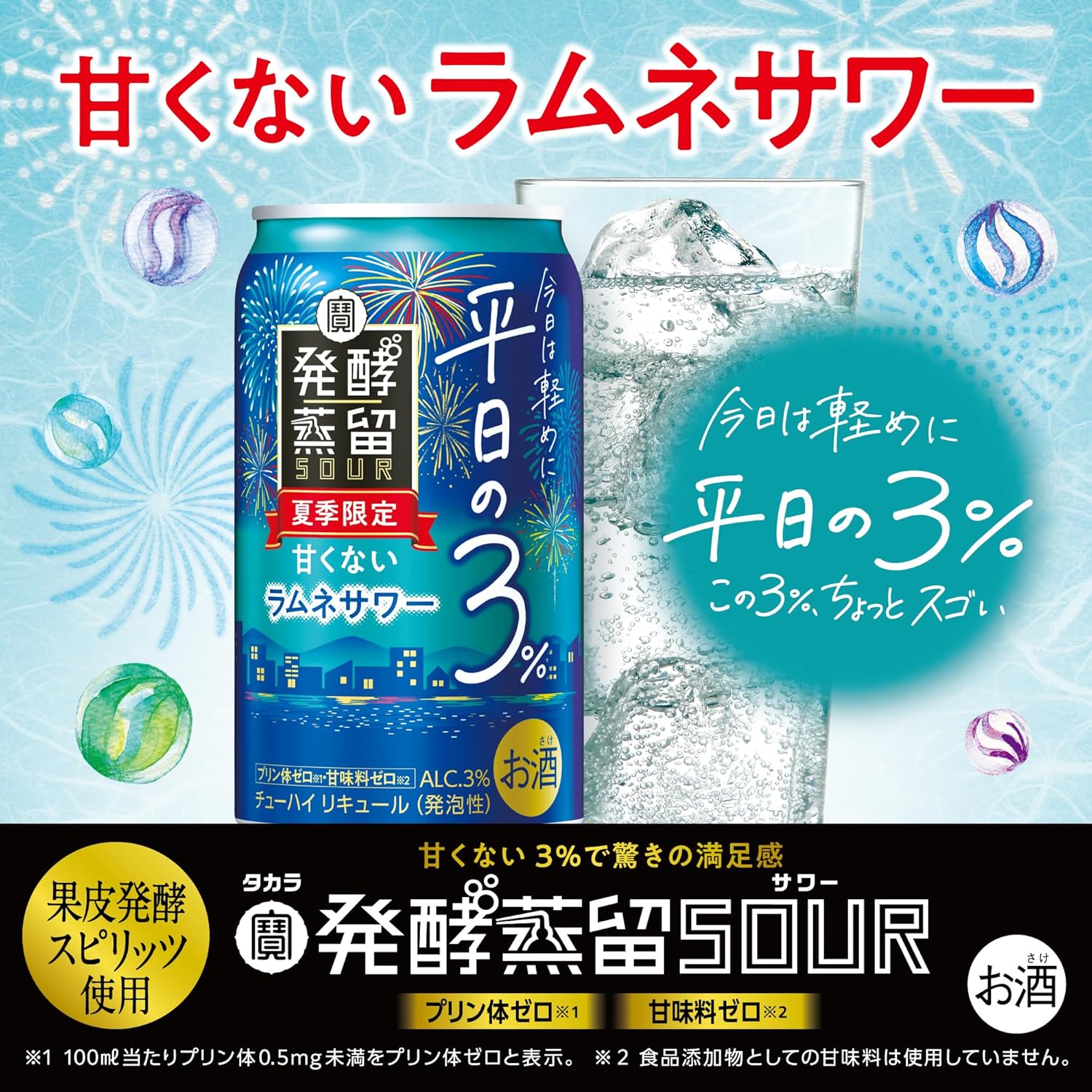タカラ　発酵蒸留サワー　甘くないラムネサワー【夏季限定】350缶　1ケース　24本入り宝酒造