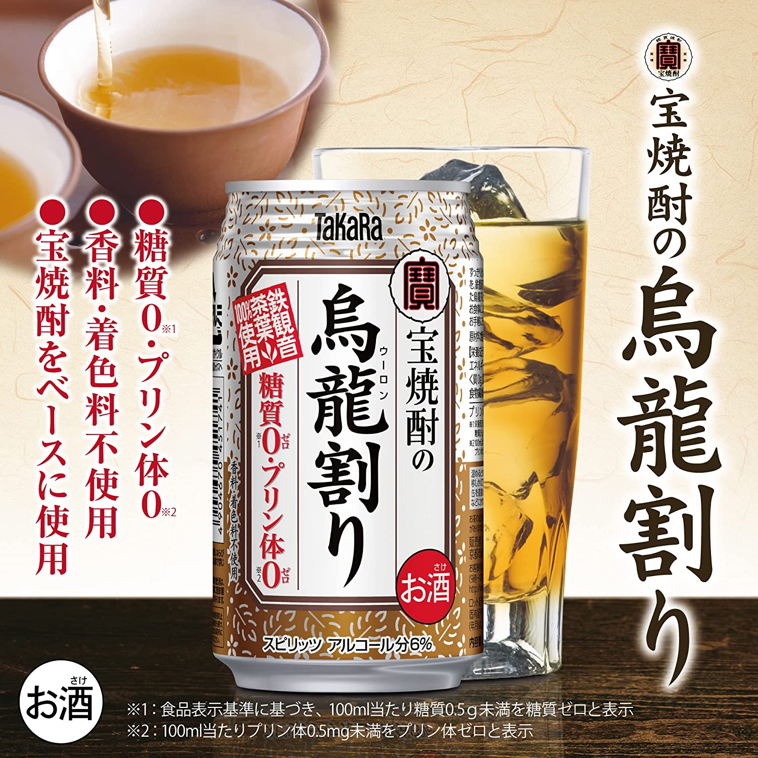 宝焼酎の烏龍割り　335缶　1ケース　24本入り宝酒造【楽天プレミアム対象】