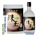 【珠玉】　720ml　25度【そば焼酎】