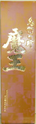 魔王箱入り1800ml