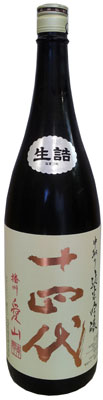 十四代 中取り純米吟醸 十四代　中取り純米吟醸　播州愛山　1800ml【詰め日23年10月】